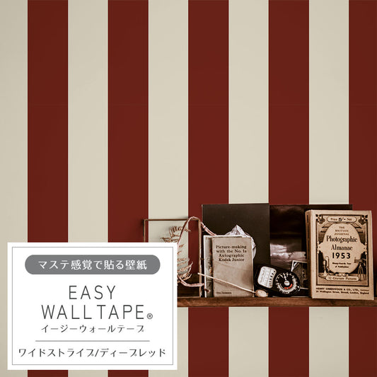 マステ感覚で貼る壁紙 EASY WALL TAPE イージーウォールテープ 幅23cm×6m ワイドストライプ/ディープレッド EWT47