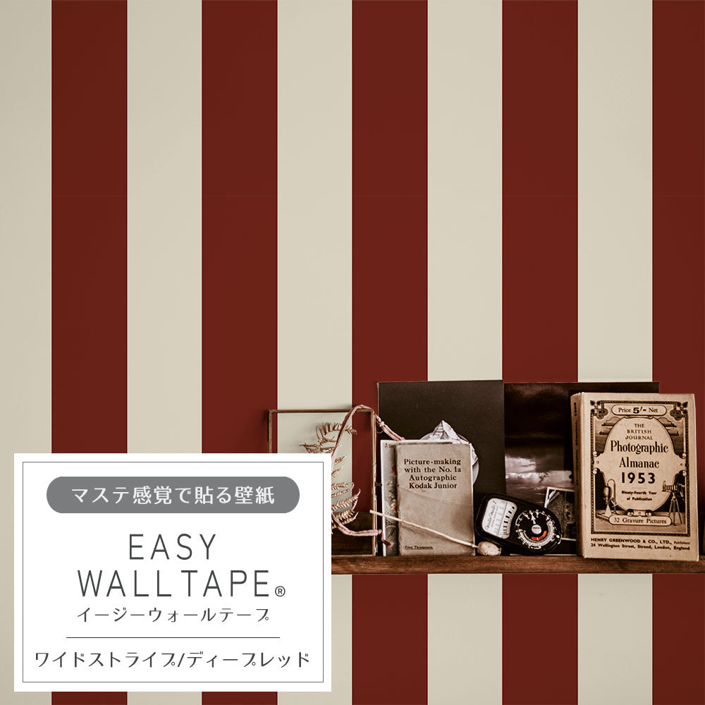 在庫限り【5本セット】EASY WALL TAPE ワイドストライプ/ディープレッド EWT47 イージーウォールテープ （幅23cm×6m）