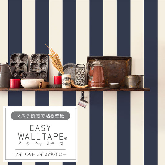 マステ感覚で貼る壁紙 EASY WALL TAPE イージーウォールテープ 幅23cm×6m ワイドストライプ/ネイビー EWT48