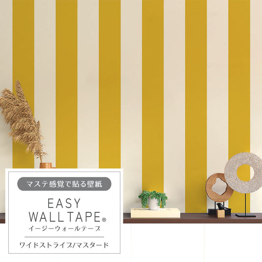 マステ感覚で貼る壁紙 EASY WALL TAPE イージーウォールテープ 幅23cm×6m ワイドストライプ/マスタード EWT49