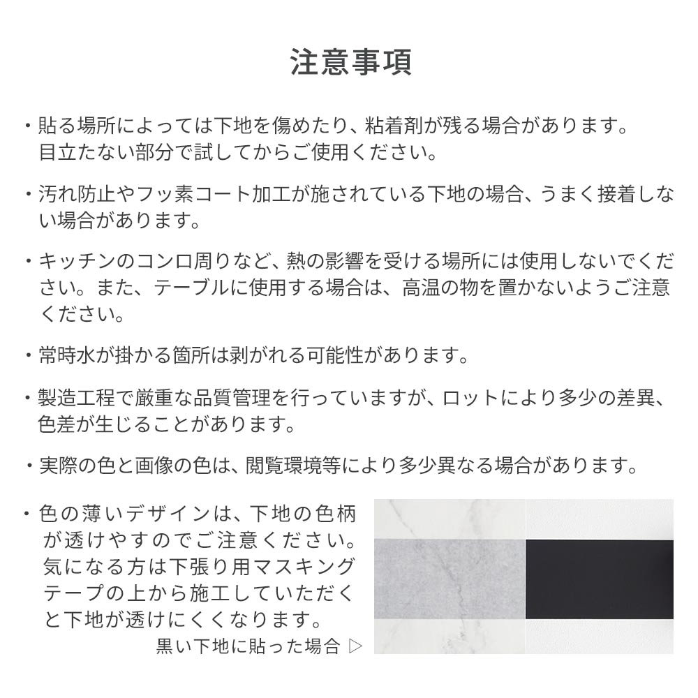 注意事項