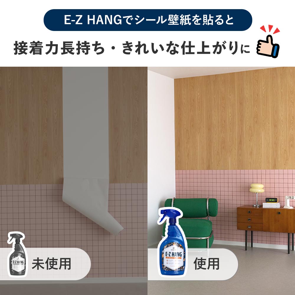 接着力長持ち・きれいな仕上がりに