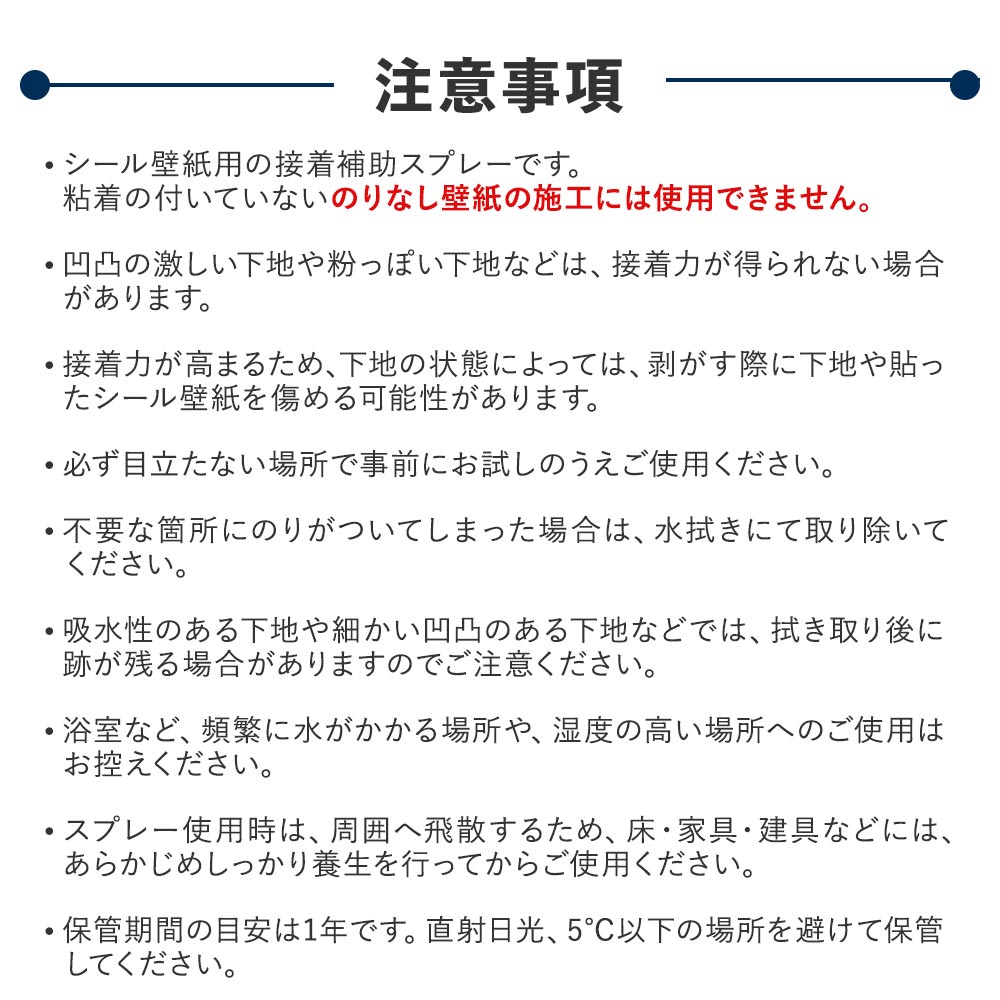 注意事項