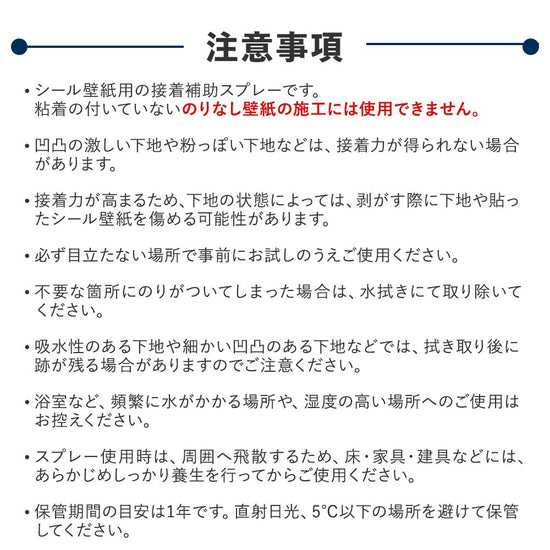 注意事項