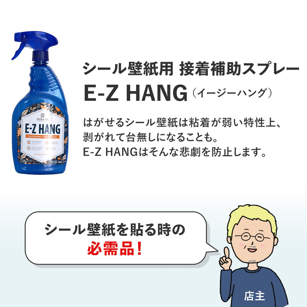 シール壁紙が剝がれてくることを防止できます
