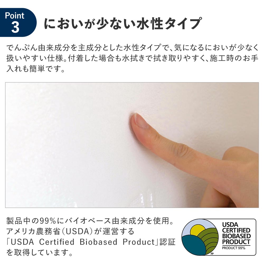 においが少ない水性タイプ