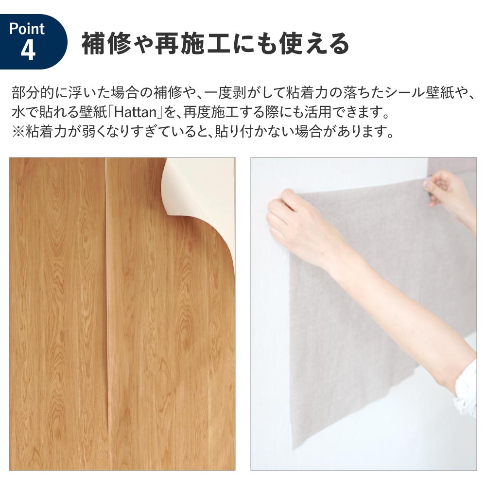 補修や再施工にも使える