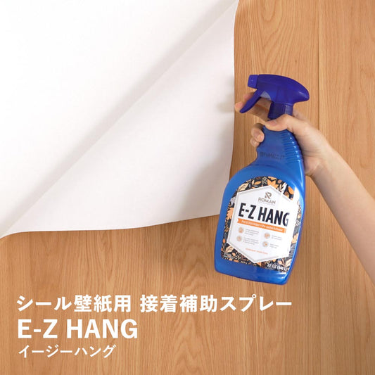 シール壁紙用接着補助スプレー