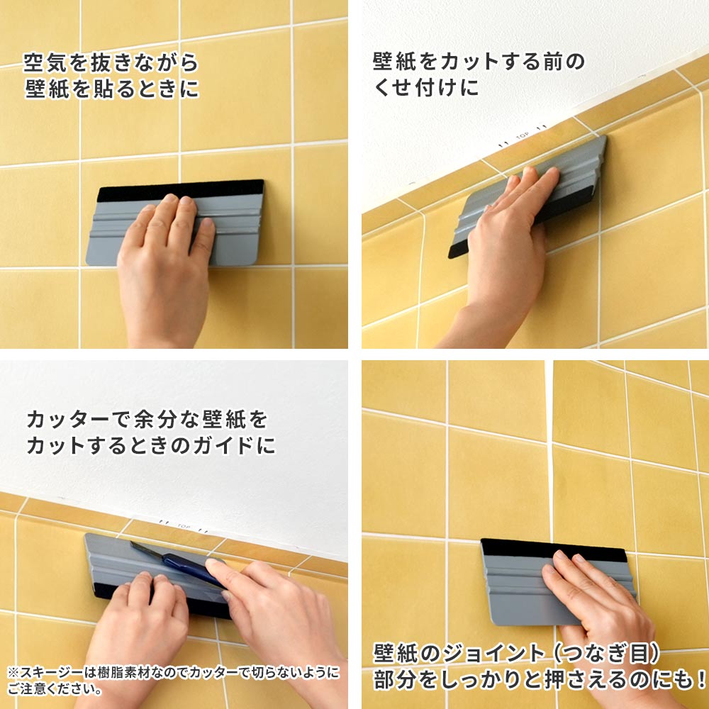1個で4役！ちょっとした壁紙の施工ならこれで十分！
