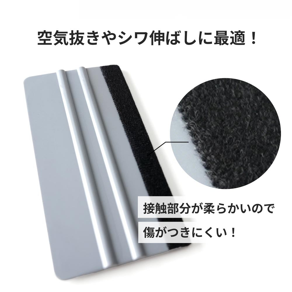 空気抜きやシワ伸ばしに最適！