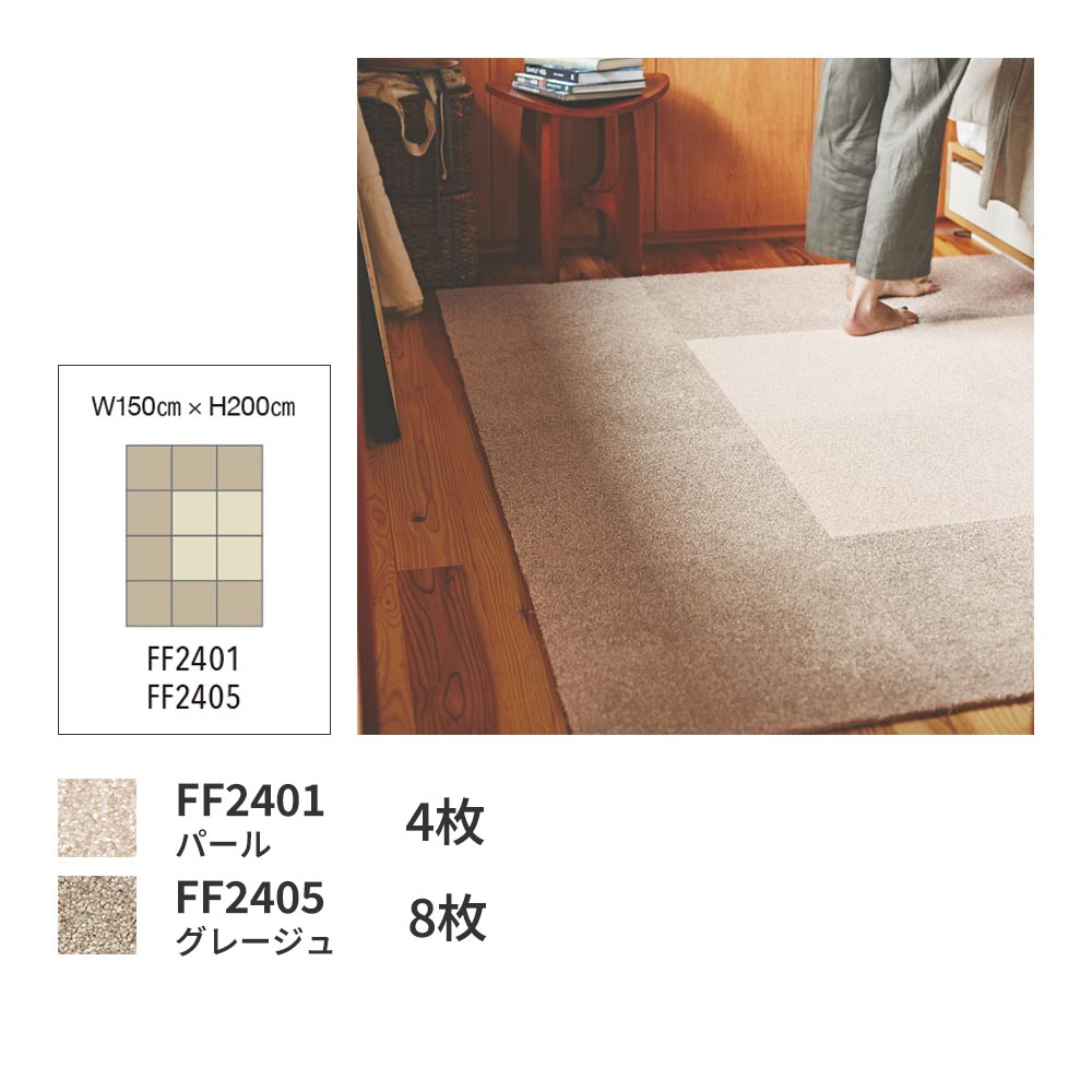 洗えるタイルカーペット 東リ ファブリックフロア スクエア2400 ソワレ 【1ケース(10枚入)単位で販売】 FF2405 グレージュ 吸着タイプ 床暖房対応