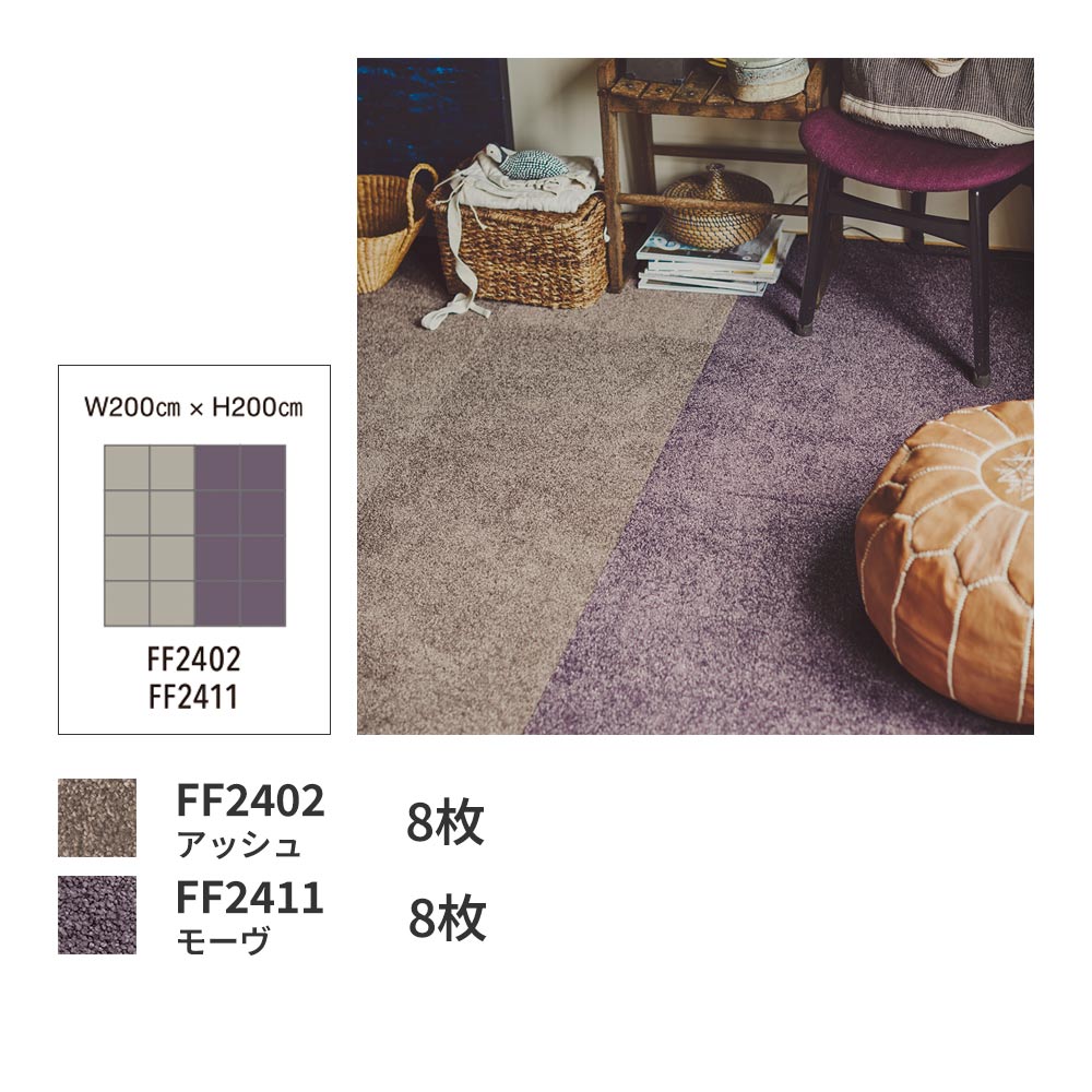 洗えるタイルカーペット 東リ ファブリックフロア スクエア2400 ソワレ 【1ケース(10枚入)単位で販売】 FF2402 アッシュ 吸着タイプ 床暖房対応