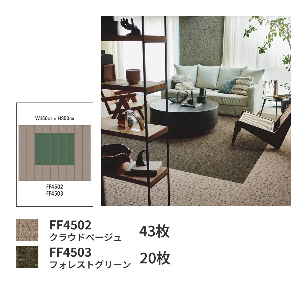 洗えるタイルカーペット 東リ ファブリックフロア スクエア4500 ステラクロス 【1ケース(10枚入)単位で販売】 FF4503 フォレストグリーン 吸着タイプ 床暖房対応