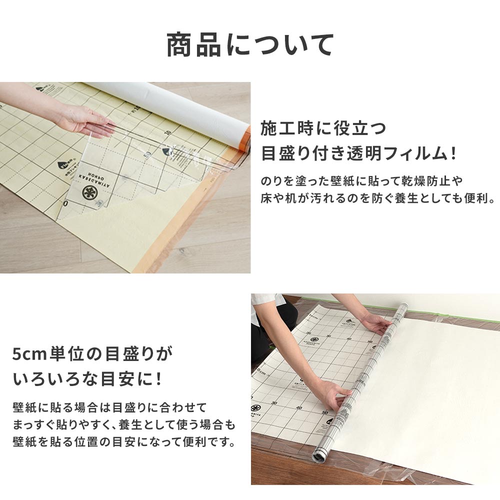 目盛り付き透明フィルム 【1ｍ単位切り売り】