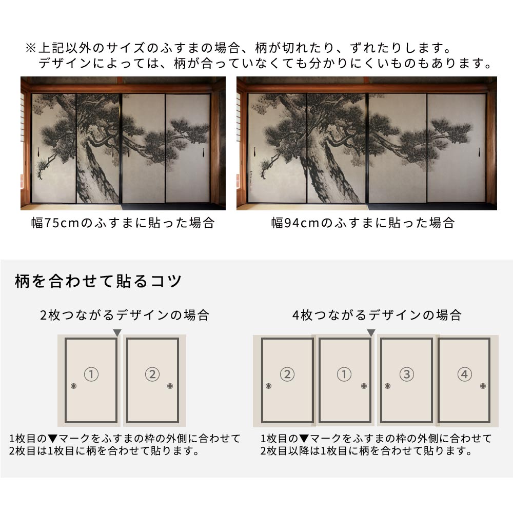 柄を合わせて貼るコツ