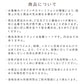 注意事項
