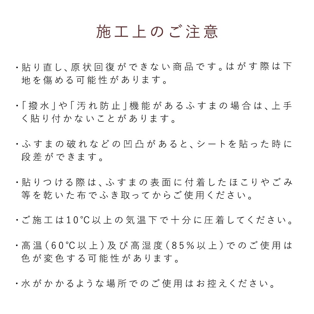 注意事項
