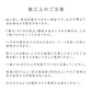 注意事項