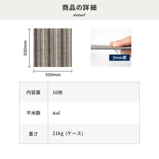 フロアタイルの商品詳細