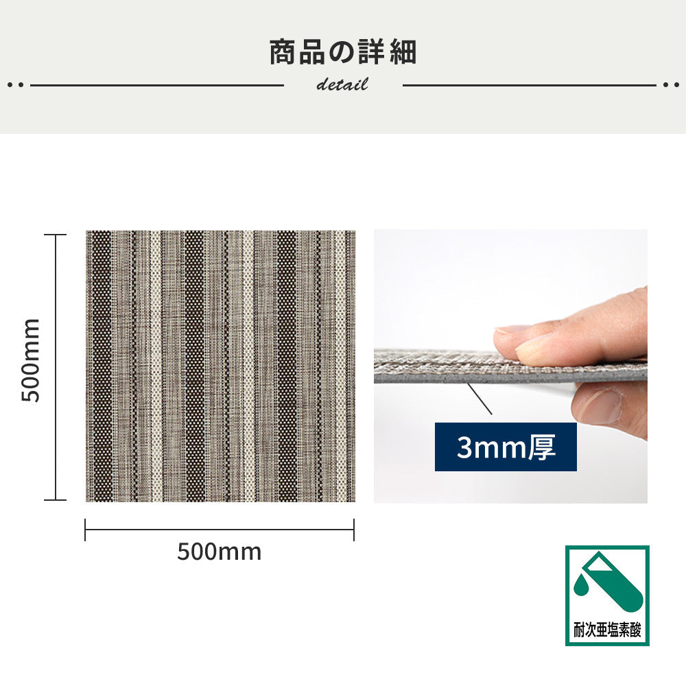 フロアタイルの商品詳細