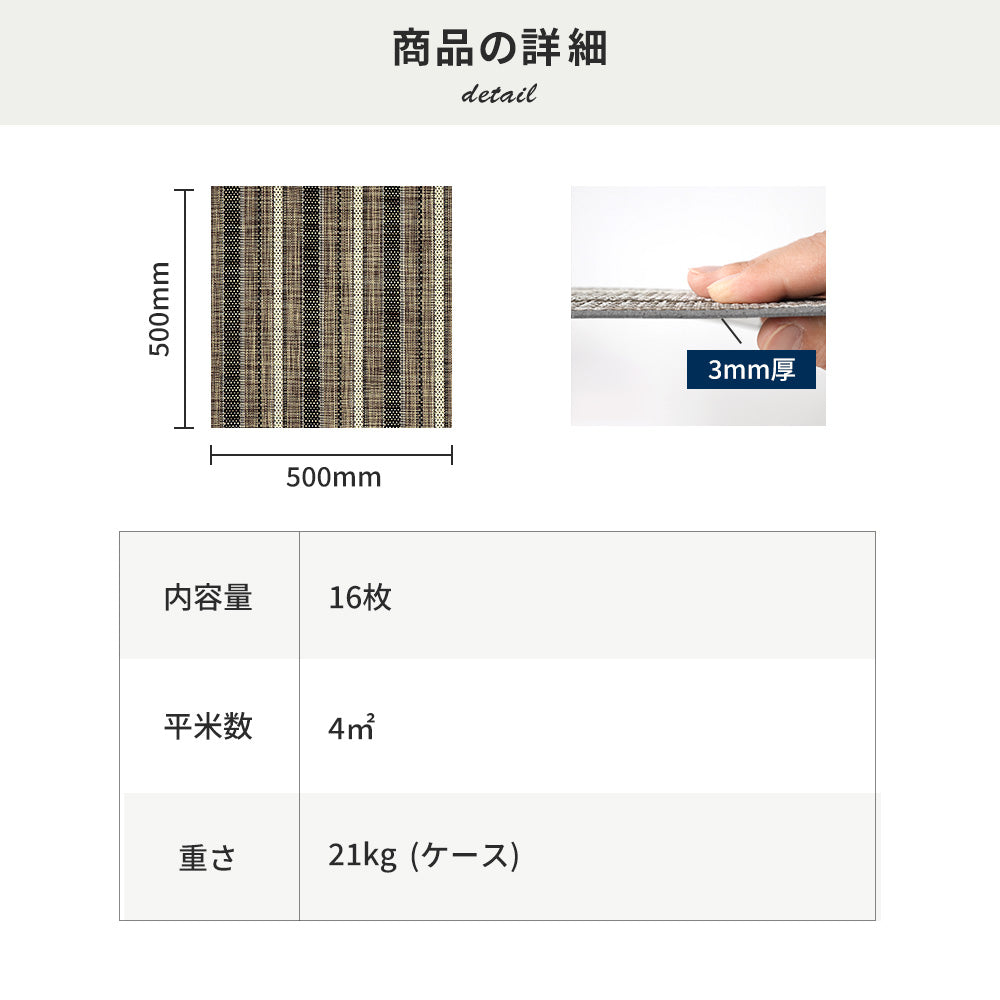 フロアタイルの商品詳細