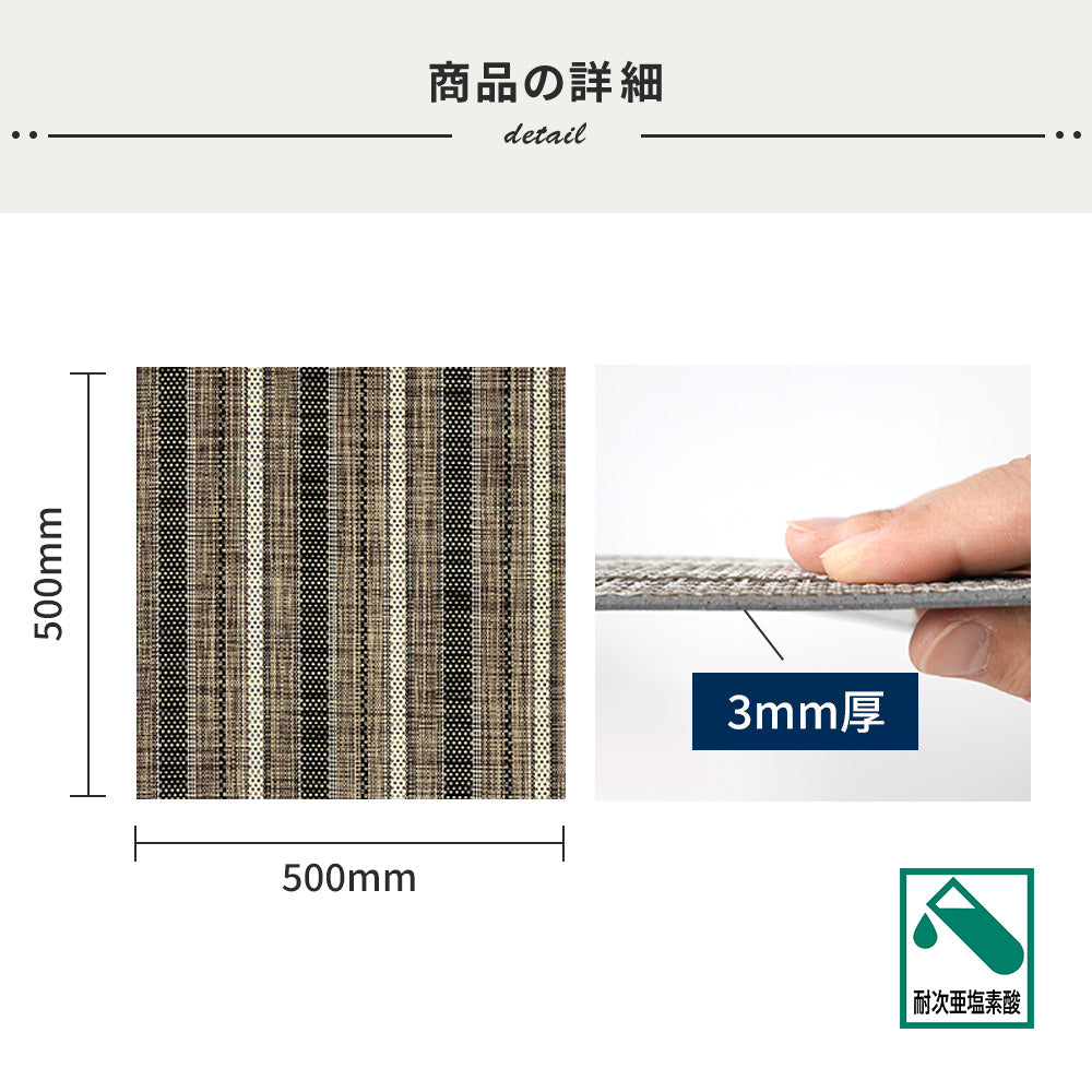 フロアタイルの商品詳細