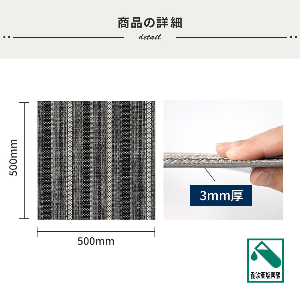 フロアタイルの商品詳細