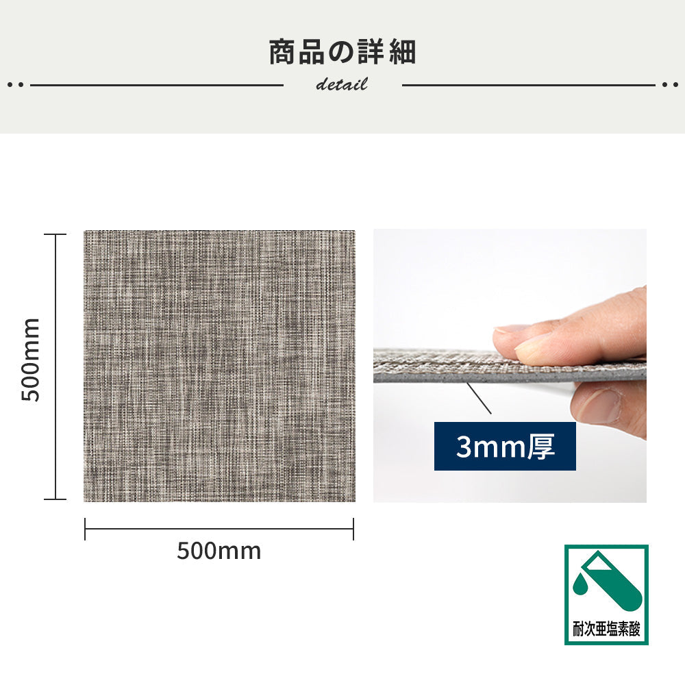 フロアタイルの商品詳細