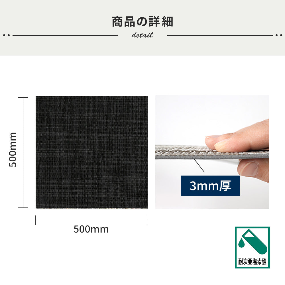 フロアタイルの商品詳細