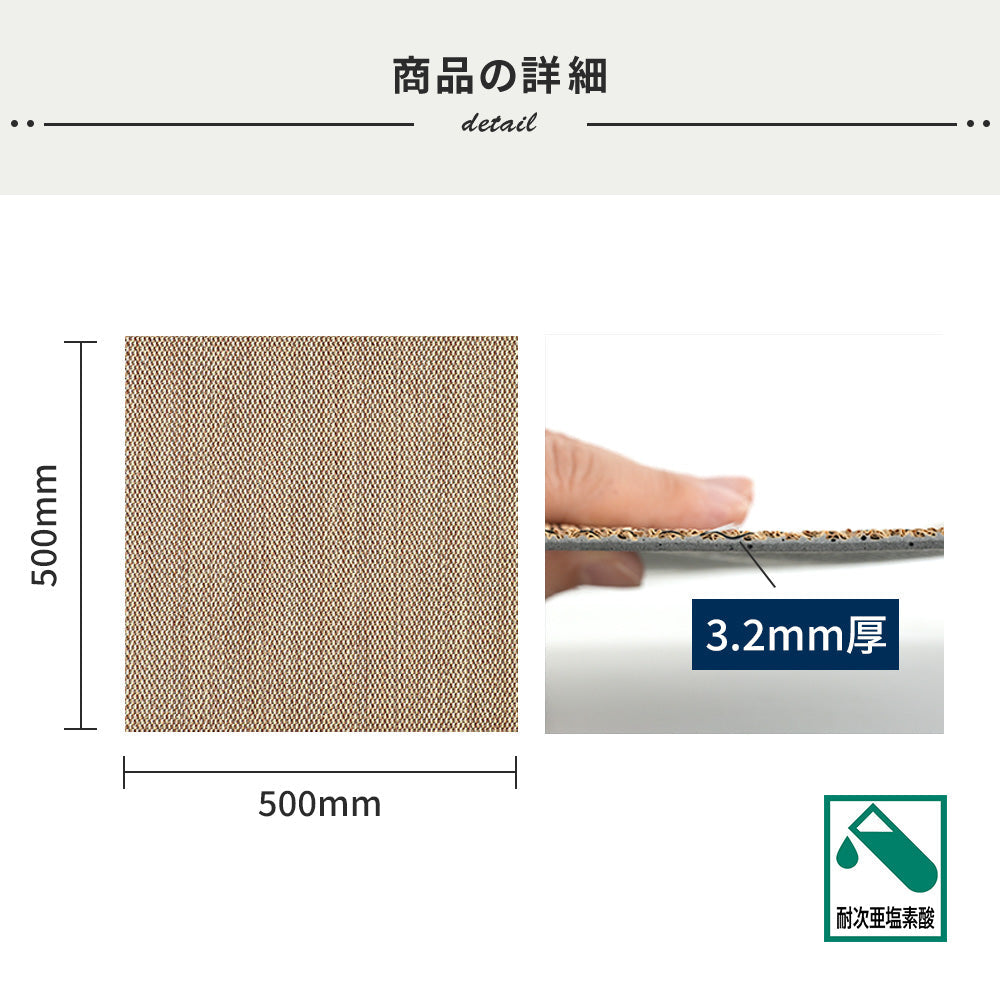 フロアタイルの商品詳細