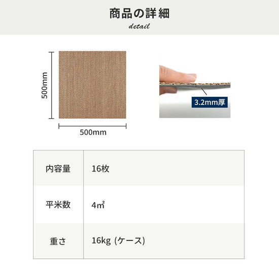 フロアタイルの商品詳細