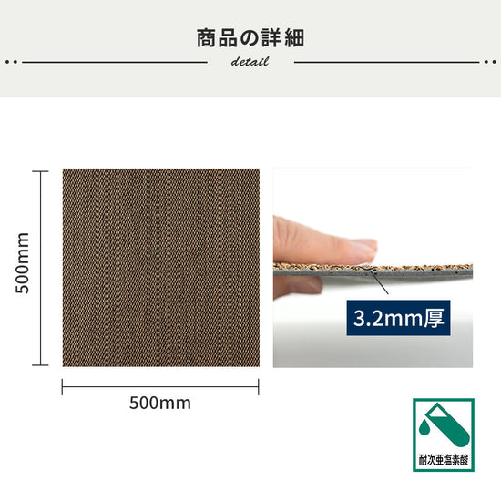 フロアタイルの商品詳細