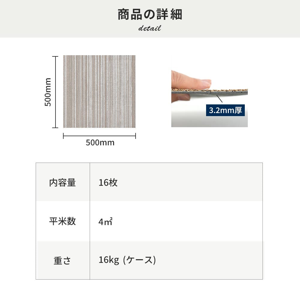 フロアタイルの商品詳細