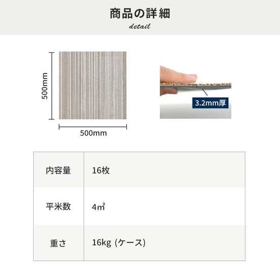 フロアタイルの商品詳細