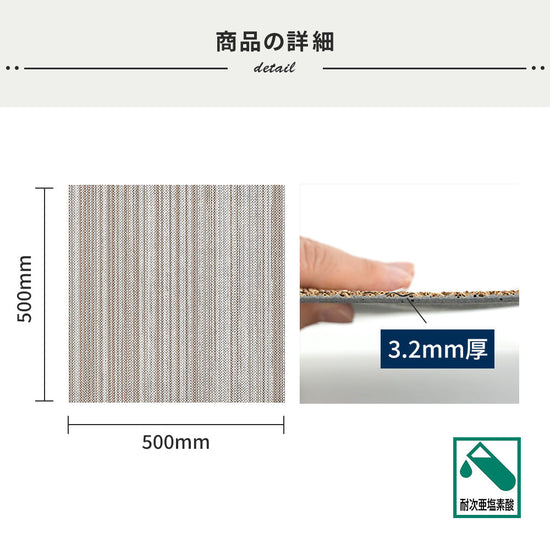 フロアタイルの商品詳細