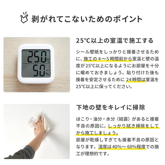 剥がれてこないために25℃以上で施工・下地をきれいに