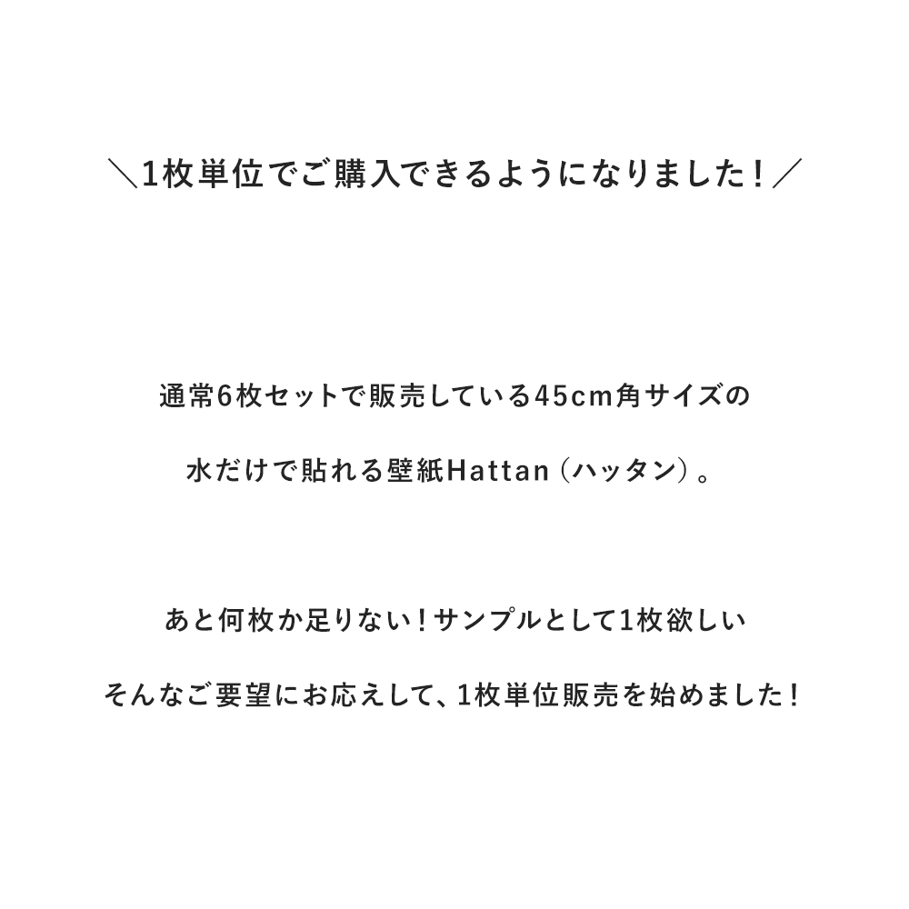 【1枚販売】水だけで貼ってはがせる壁紙 Hattan ハッタンコンクリートマーブル ブラック