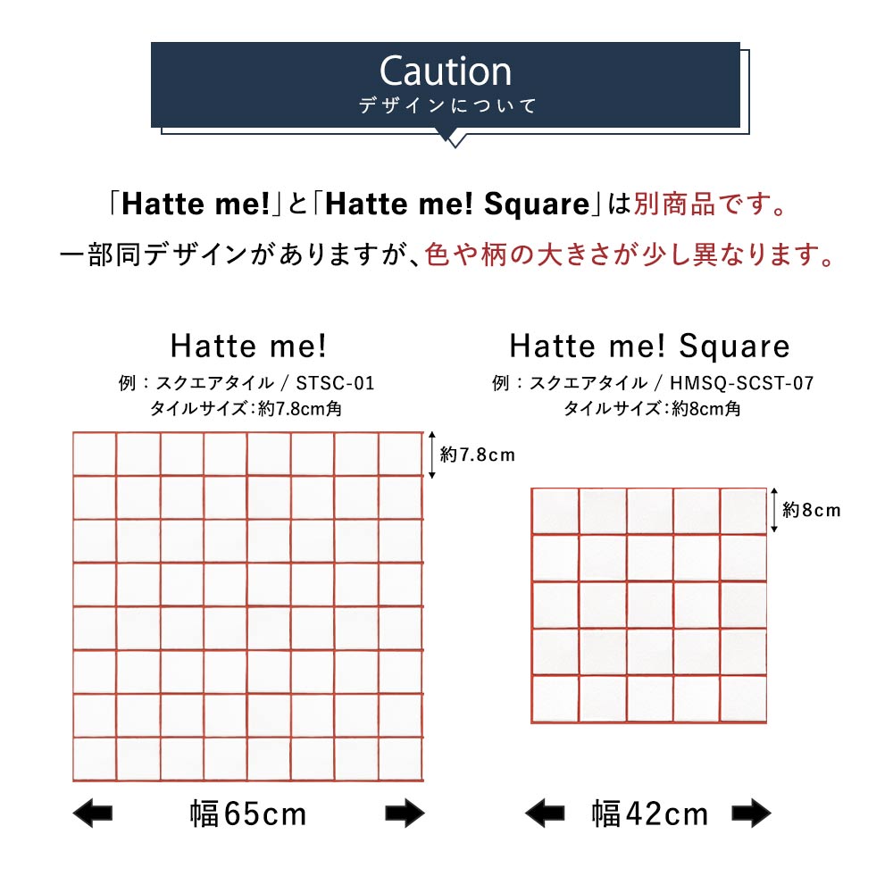 ハッテミーとハッテミースクエアは別商品です