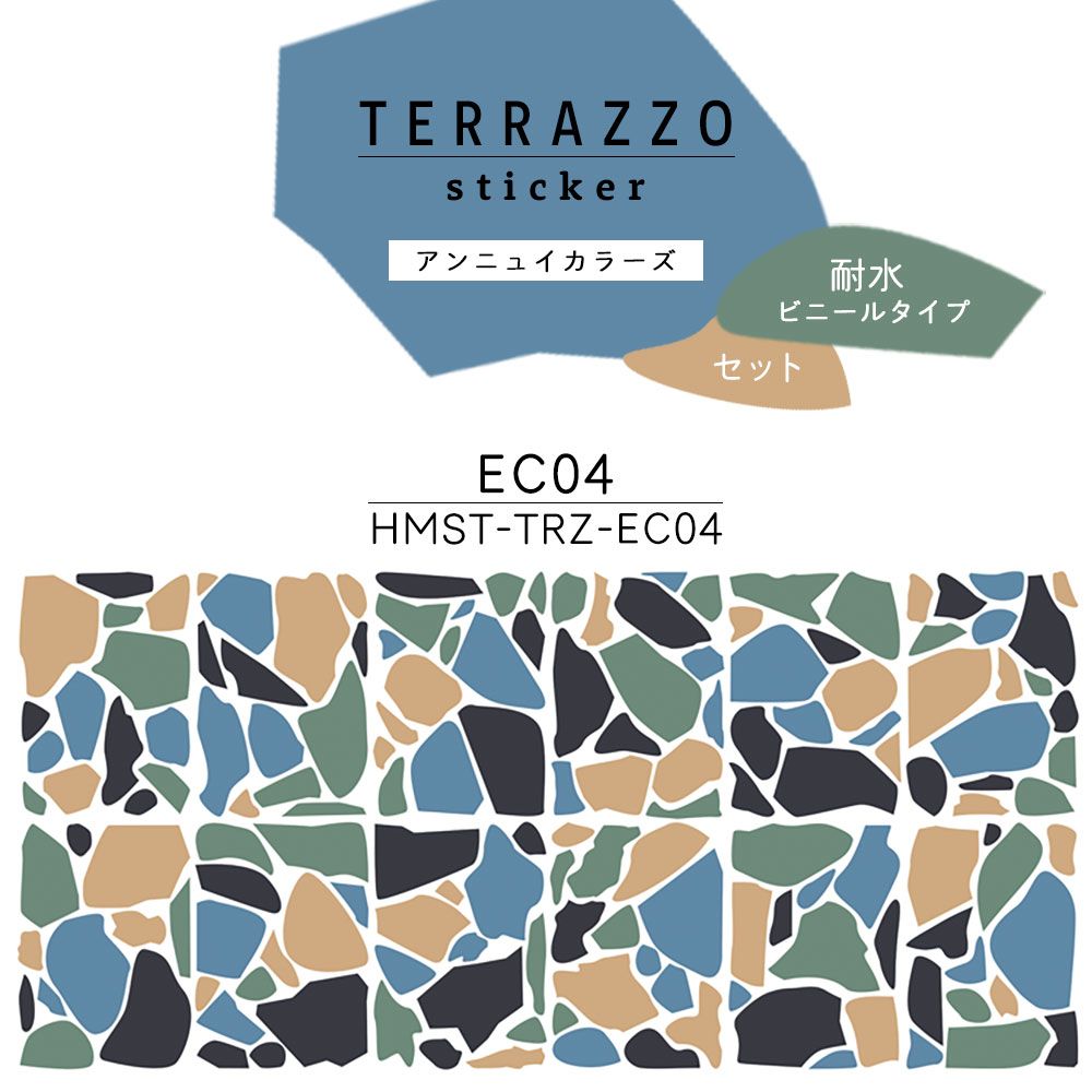 貼ってはがせる TERRAZZO Sticker テラゾーステッカー アンニュイカラーズ 耐水 ビニールタイプ セット HMST-TRZ-EC04 【メール便で発送】