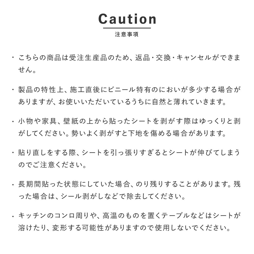 注意事項