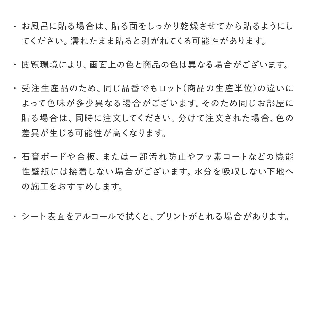 注意事項