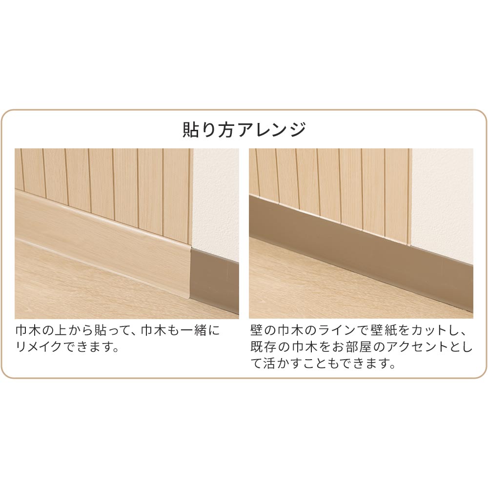 貼り方のアレンジ