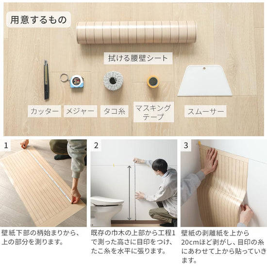 貼り方