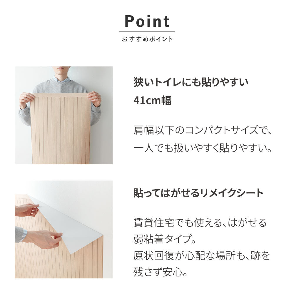 狭いトイレにも貼りやすい、貼ってはがせるので賃貸OK