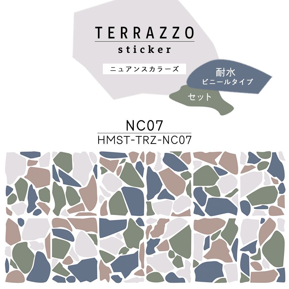 貼ってはがせる TERRAZZO Sticker テラゾーステッカー ニュアンスカラーズ 耐水 ビニールタイプ セット HMST-TRZ-NC03 【メール便で発送】