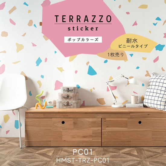 貼ってはがせる TERRAZZO Sticker テラゾーステッカー ポップカラーズ 1枚売り 耐水 ビニールタイプ HMST-TRZ-PC01 【メール便で発送】