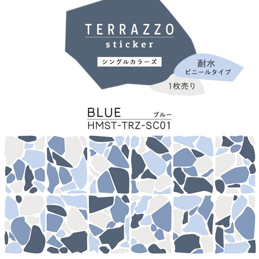 貼ってはがせる TERRAZZO Sticker テラゾーステッカー シングルカラーズ 1枚売り 耐水 ビニールタイプ HMST-TRZ-SC01 Blue ブルー 【メール便で発送】