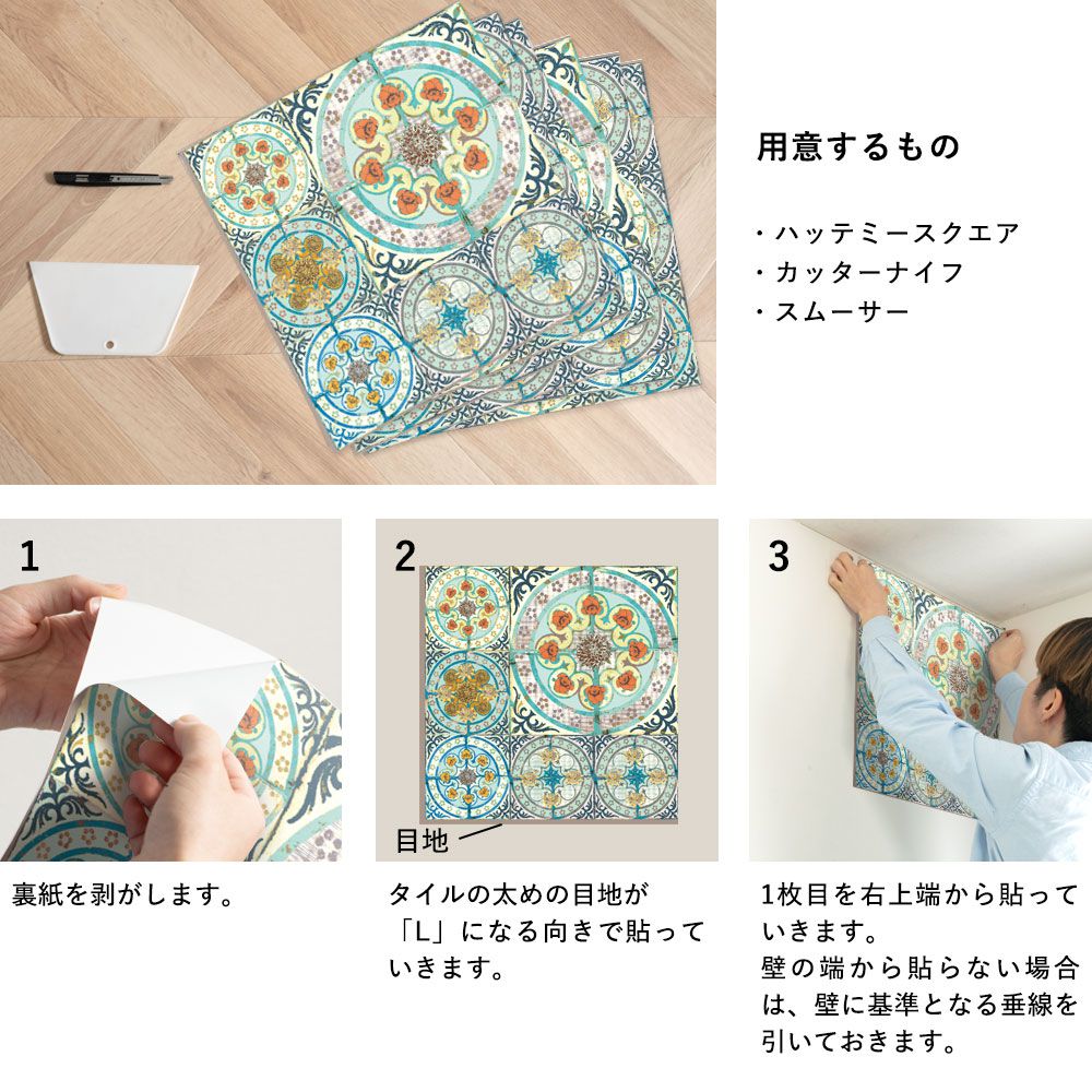 はがせる シール壁紙 「Hatte me! Square ハッテミースクエア」 (42cmx42cm) 6枚1セット ルイス・ボディ Patchwork Jade / HMSQ-LBY07