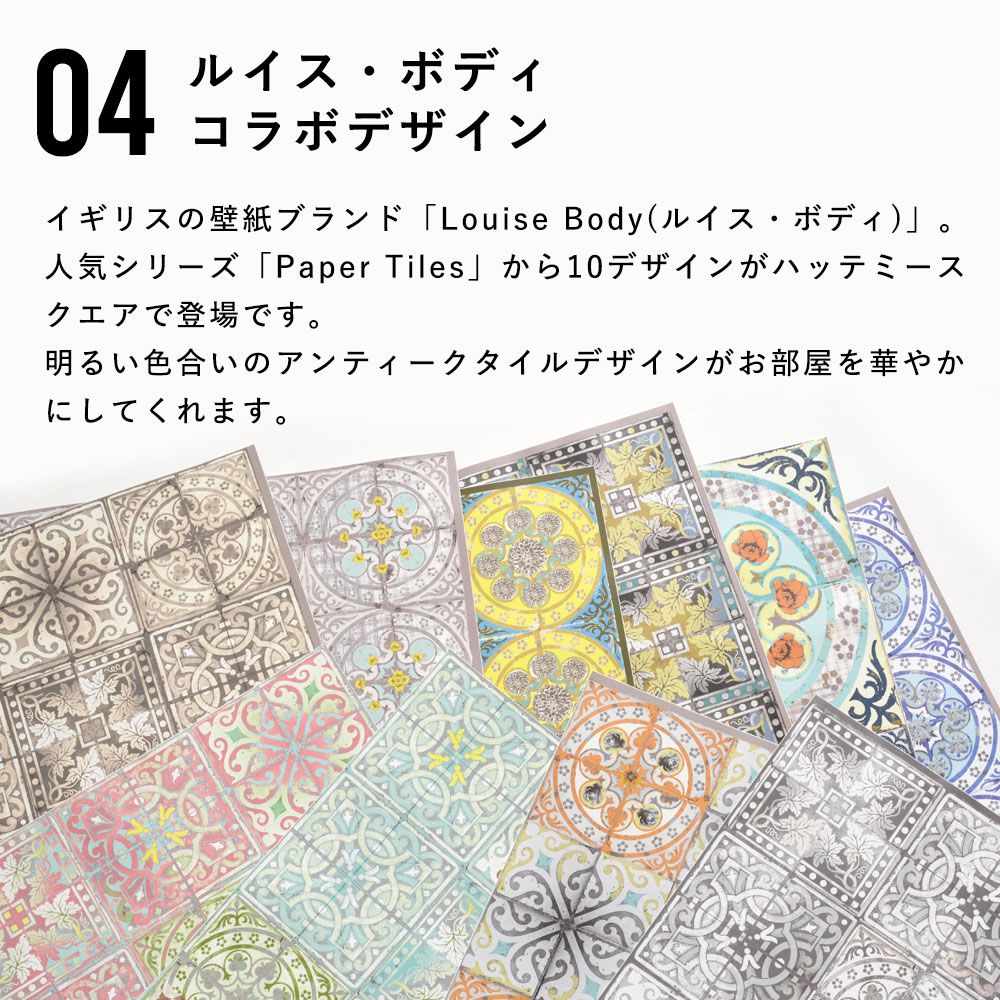 はがせる シール壁紙 「Hatte me! Square ハッテミースクエア」 (42cmx42cm) 6枚1セット ルイス・ボディ Patchwork Grey / HMSQ-LBY10