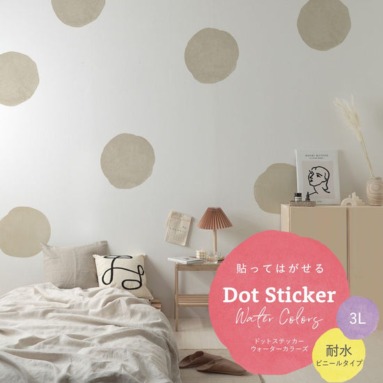 貼ってはがせる Dot Sticker Water Colors ドットステッカー ウォーターカラーズ 耐水 ビニールタイプ HMST-DTW-02 ベージュ 3Lサイズ